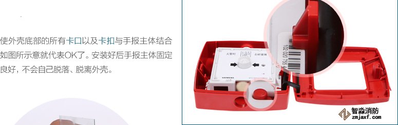 使外殼底部的所有卡口以及卡扣與手報主體結(jié)合如圖所示意就代表OK了。安裝好后手報主體固定良好，不會自己脫落、脫離外殼。