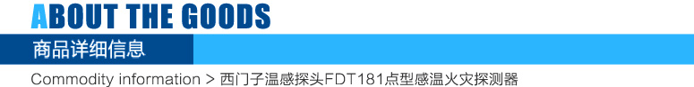 FDT181點(diǎn)型感溫火災(zāi)探測器(P)(帶黃色防塵罩)