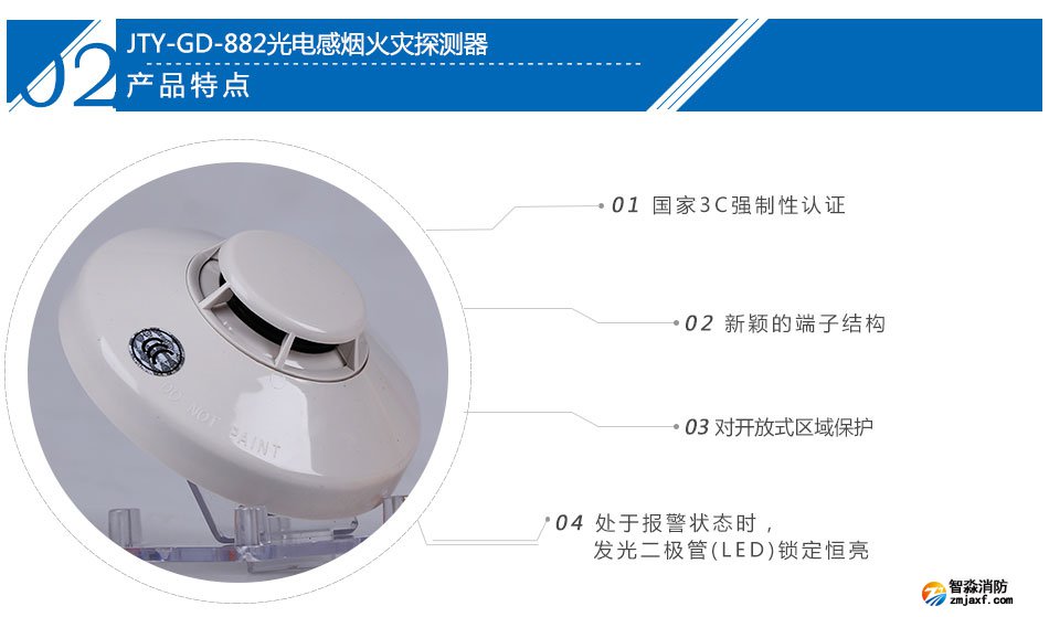 JTY-GD-882光電感煙火災(zāi)探測器產(chǎn)品特點