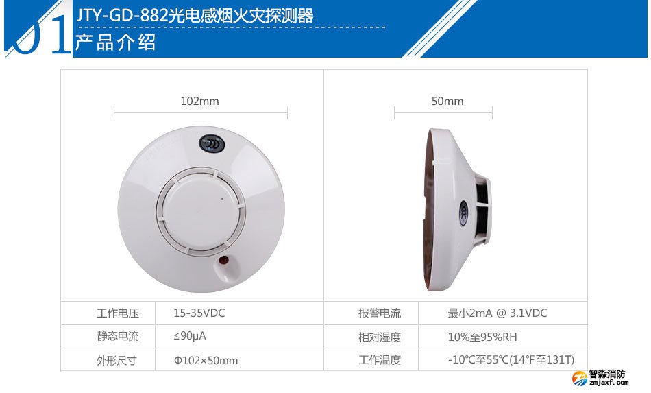 JTY-GD-882光電感煙火災(zāi)探測器產(chǎn)品參數(shù)